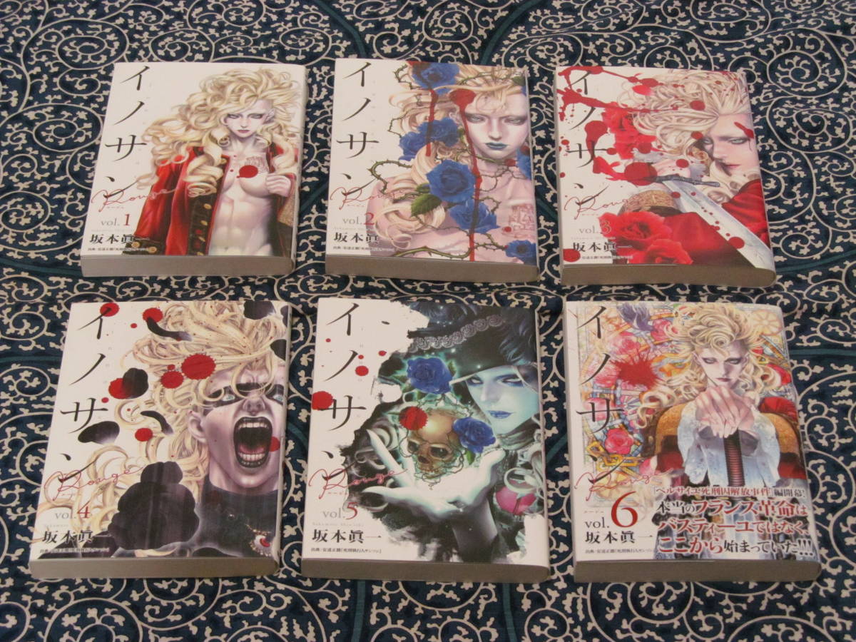 イノサン 9巻 イノサンRouge 12巻 全21巻 セット 坂本眞一 初版