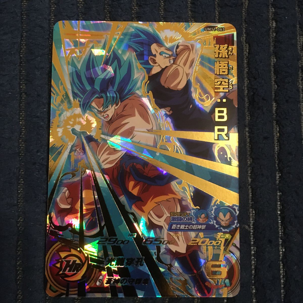 美品】☆スーパードラゴンボールヒーローズ☆UM11弾☆UR☆UM11-063