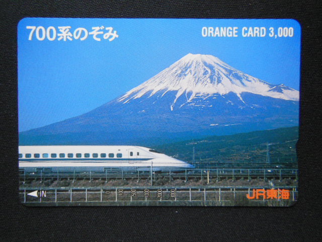 未使用 オレンジカード 3000円 JR西日本500系のぞみ 内容