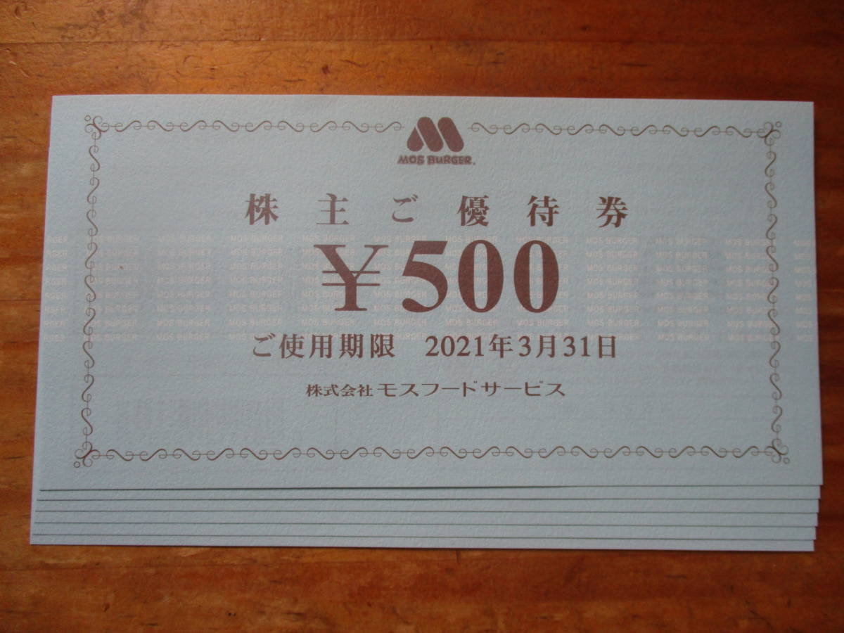 | モスフードサービス株主優待券５０００円分（送料込） モスバーガー モスフードサービス企業サイト 株式・株主優待制度 モスバーガー、ミスド ☆☆【送料無料】モスフードサービス(モスバーガー)の株主優待券（500円券×6枚）☆☆