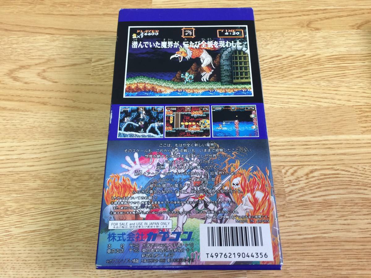 SFC 超魔界村 スーパーファミコン 超魔界村 超魔界村 (SFC)(箱説明書付
