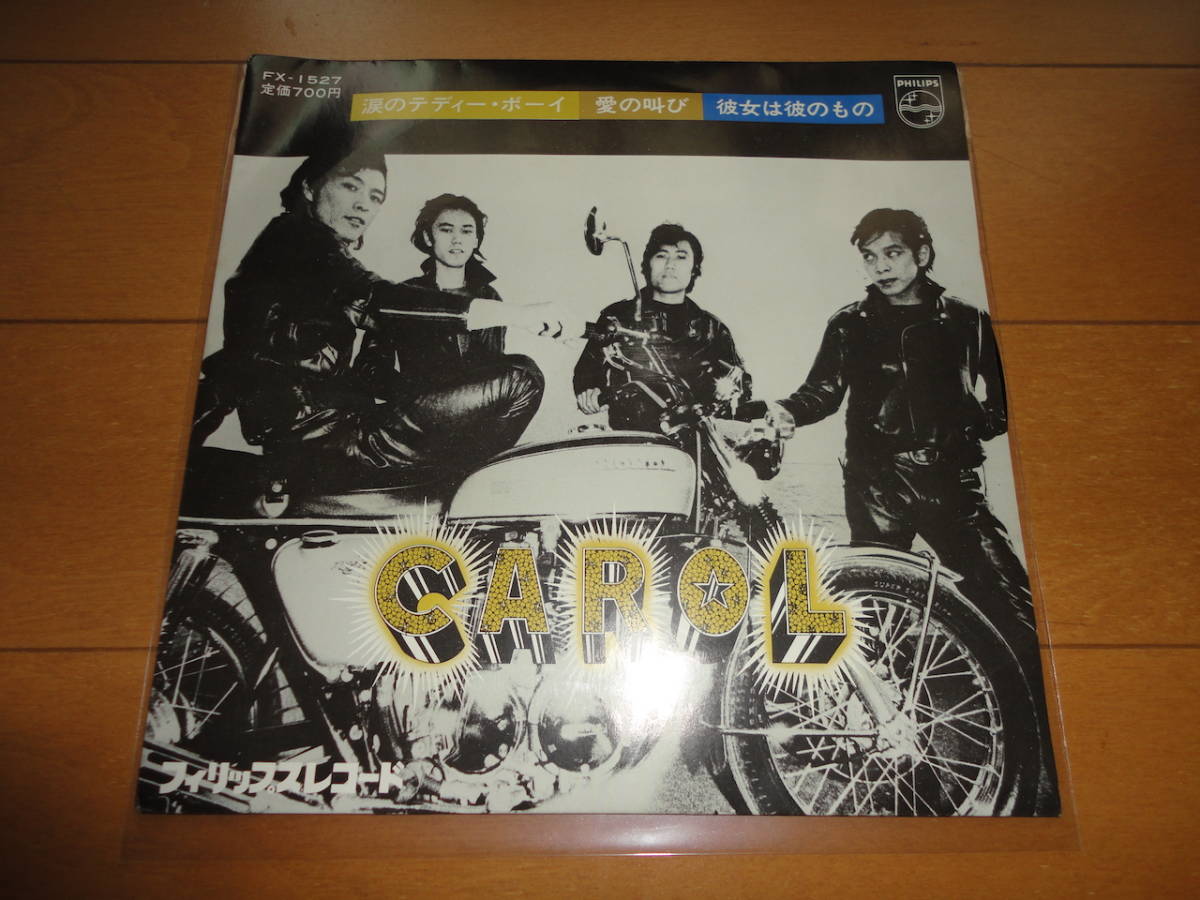 レコード サイン入り！ CAROL 涙のテディー・ボーイ 7インチ