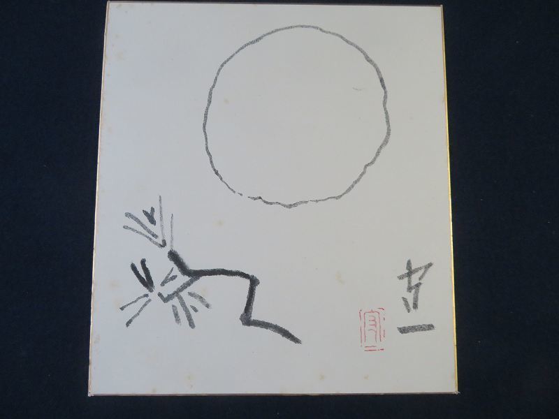 模写】熊谷守一・肉筆色紙「松に月」・孤高の画家（V-59) 【公式通販】