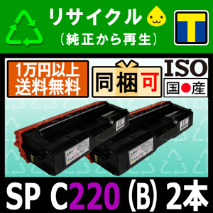 新作，お得 SP C220 B ブラック 2本セット リサイクルトナー RICOH対応 IPSiO SP C220 / C220L / C221SF / C221SFL / C230L / C230SFL 即納(リコー)｜売買されたオークション情報、yahooの商品情報をアーカイブ公開 - オークフ トナー