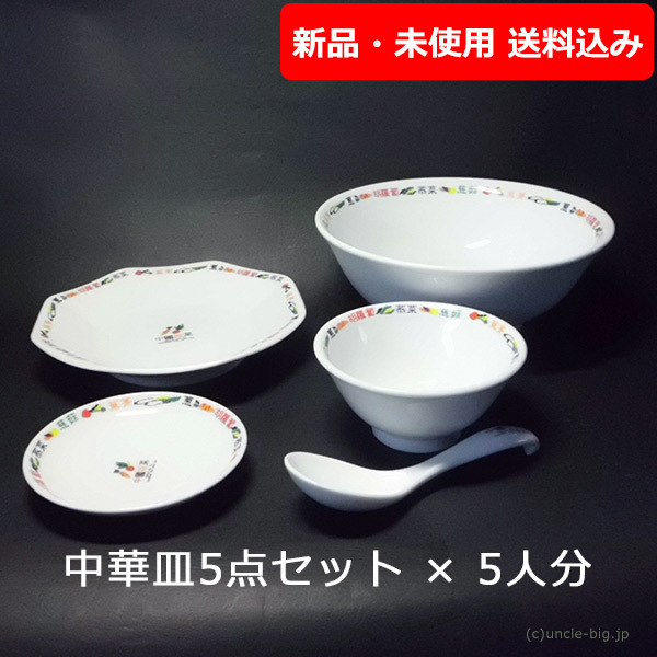 【100%新品，人気セール】 大特価品 中華皿セット5点&times;5人分 ラーメン丼 チャーハン皿 取分皿 スープ レンゲ(ラーメン皿)｜売買されたオークション情報、yahooの商品情報をアーカイブ公開 - オークファン ラーメン皿