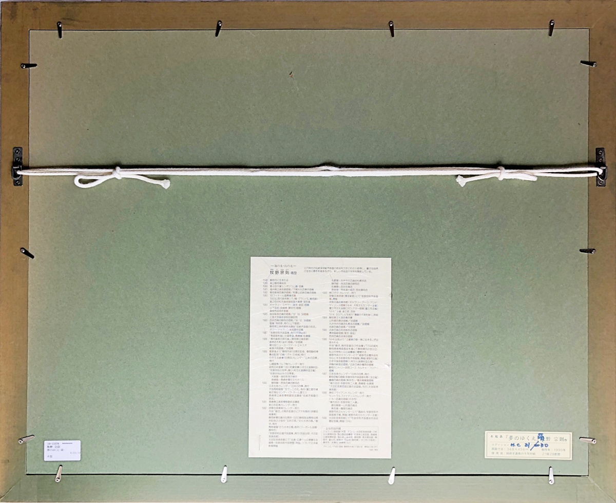 牧野宗則 木版画 直筆サイン入り1988年花菜 エディションNo.228⁄250