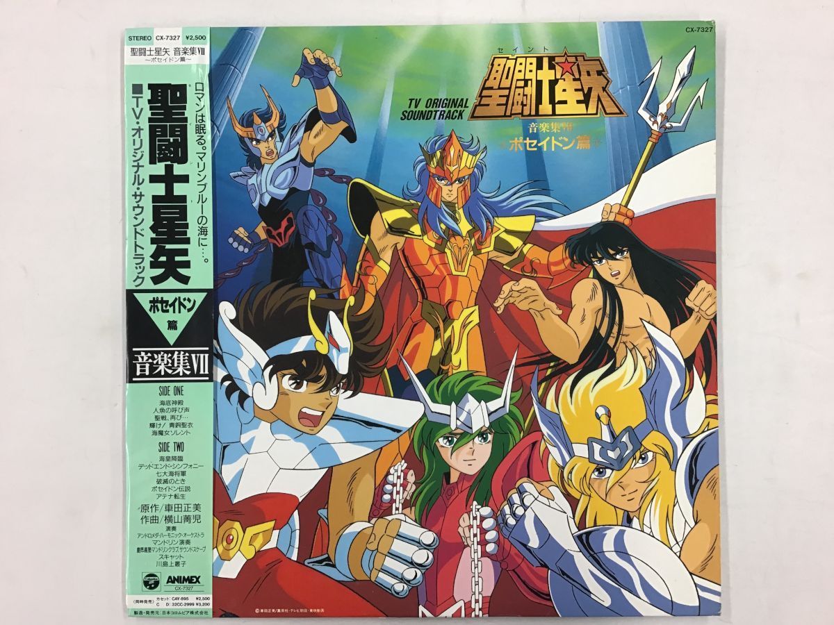 3312RFN5]LP / 聖闘士星矢 / ポセイドン篇 音楽集Ⅶ / 帯付 聖闘士星矢 聖