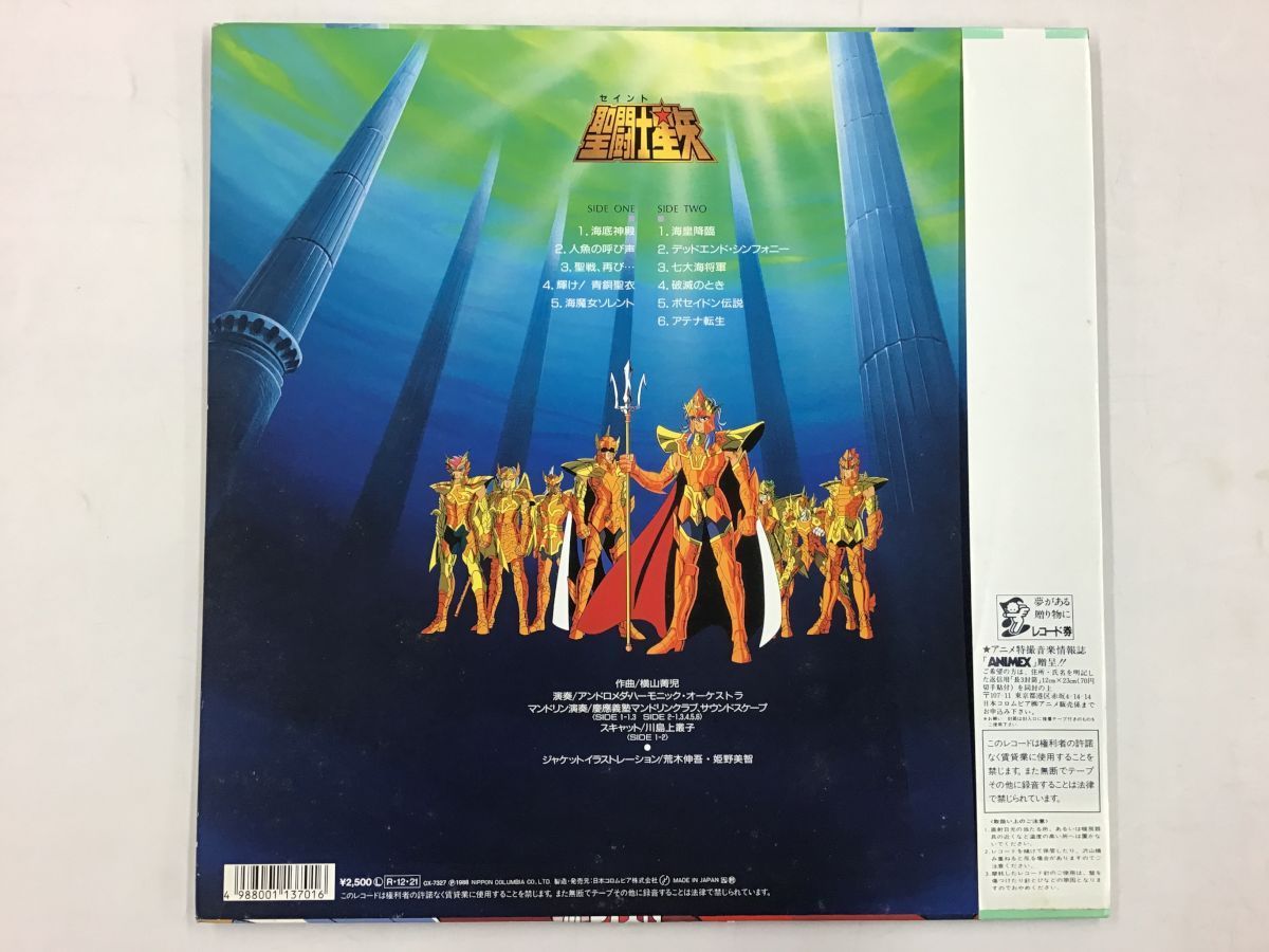 3312RFN5]LP / 聖闘士星矢 / ポセイドン篇 音楽集Ⅶ / 帯付 聖闘士星矢 聖