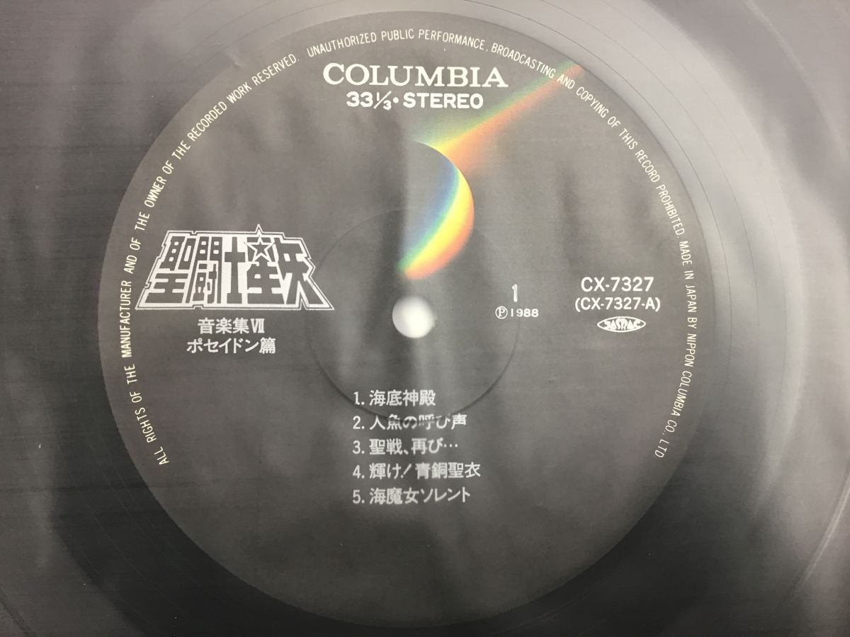 3312RFN5]LP / 聖闘士星矢 / ポセイドン篇 音楽集Ⅶ / 帯付 聖闘士星矢 聖