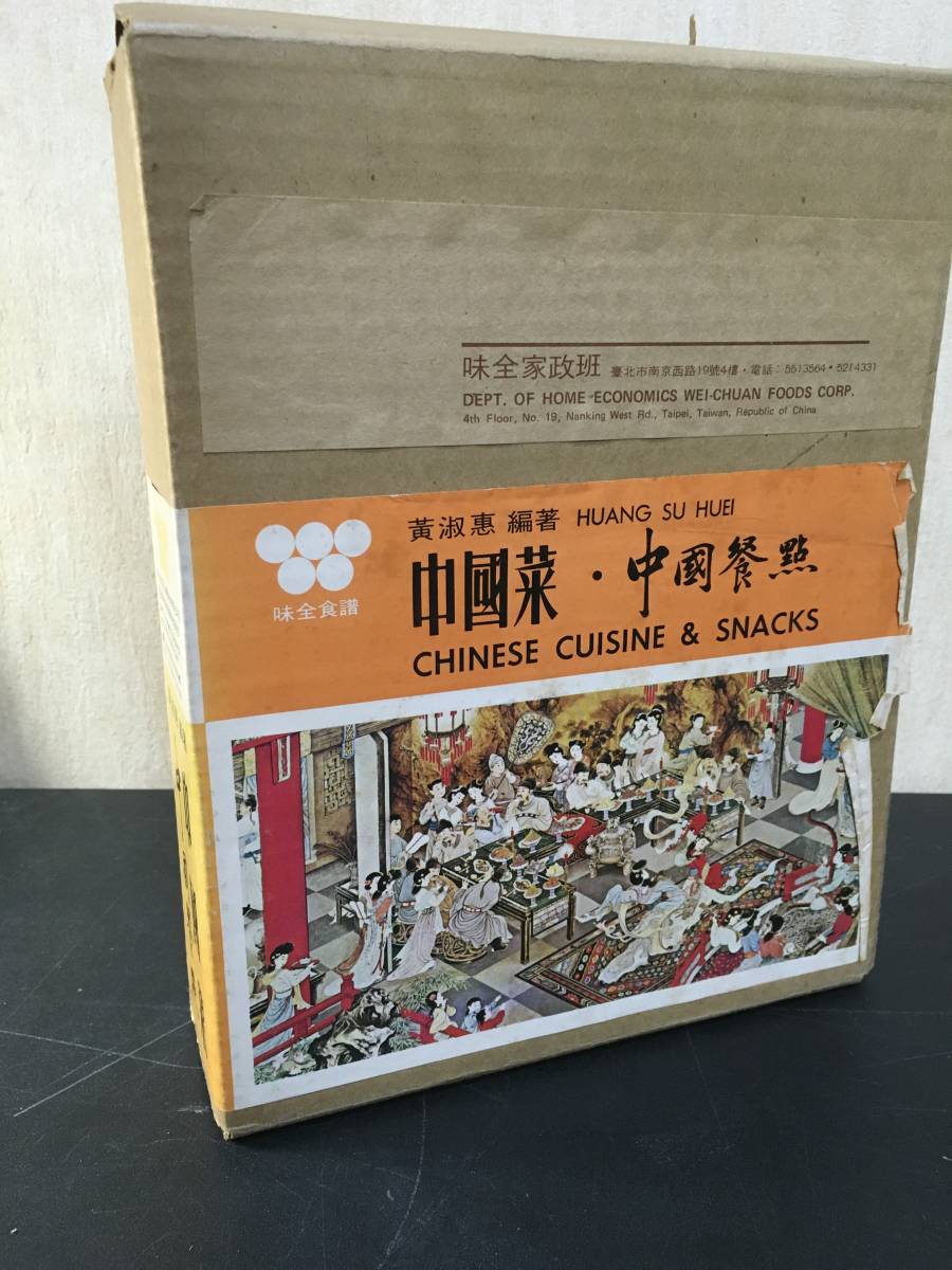 中国菜 中国餐点 日本語版 黄淑恵 zaa-336 味全食品工業出版 中国料理 鳩居堂 香木 奇南香 伽南香 伽羅 7ｇ 頂上割沈香 特製 :