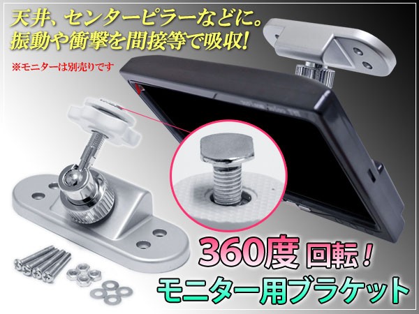 天井 : ブラケット 360度回転 | 在庫処分価格 モニター モニター用