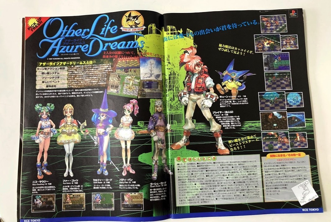 KONAMI magazine コナミマガジン - 1997年4月 Vol.1 ときめき 