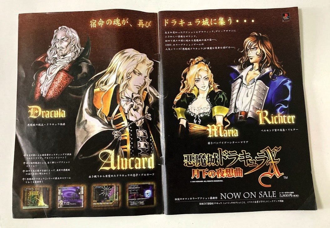 KONAMI magazine コナミマガジン - 1997年4月 Vol.1 ときめき 