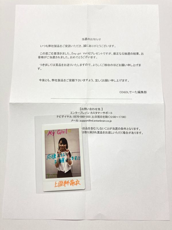抽プレ当選品 上國料萌衣 直筆メッセージ入りチェキ 当選通知付き my
