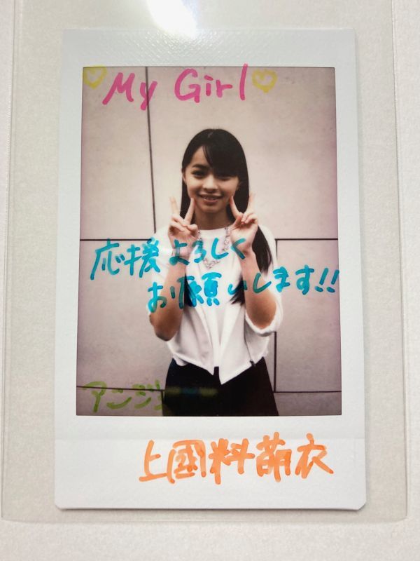 抽プレ当選品 上國料萌衣 直筆メッセージ入りチェキ 当選通知付き my
