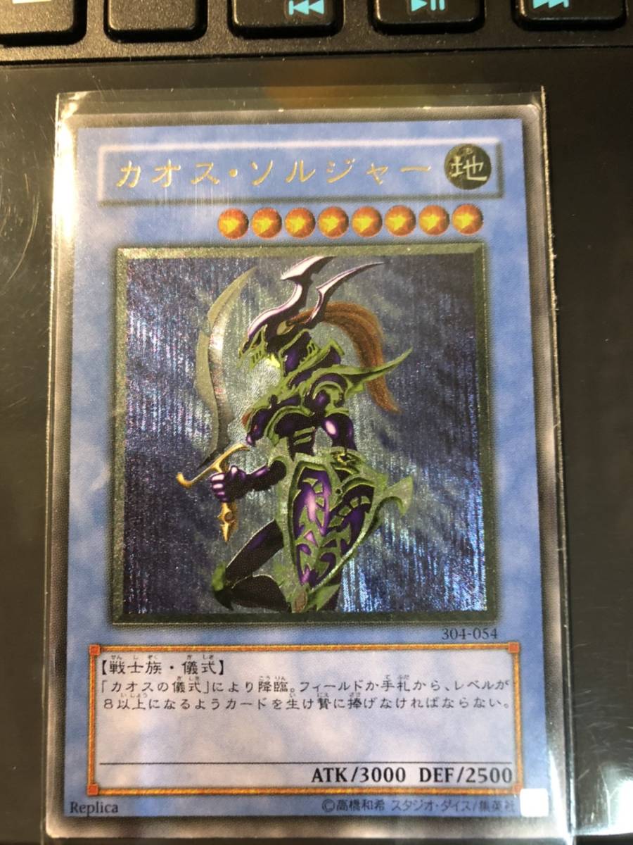 送料無料 遊戯王 304-054 レリーフ カオス・ソルジャー レリーフ