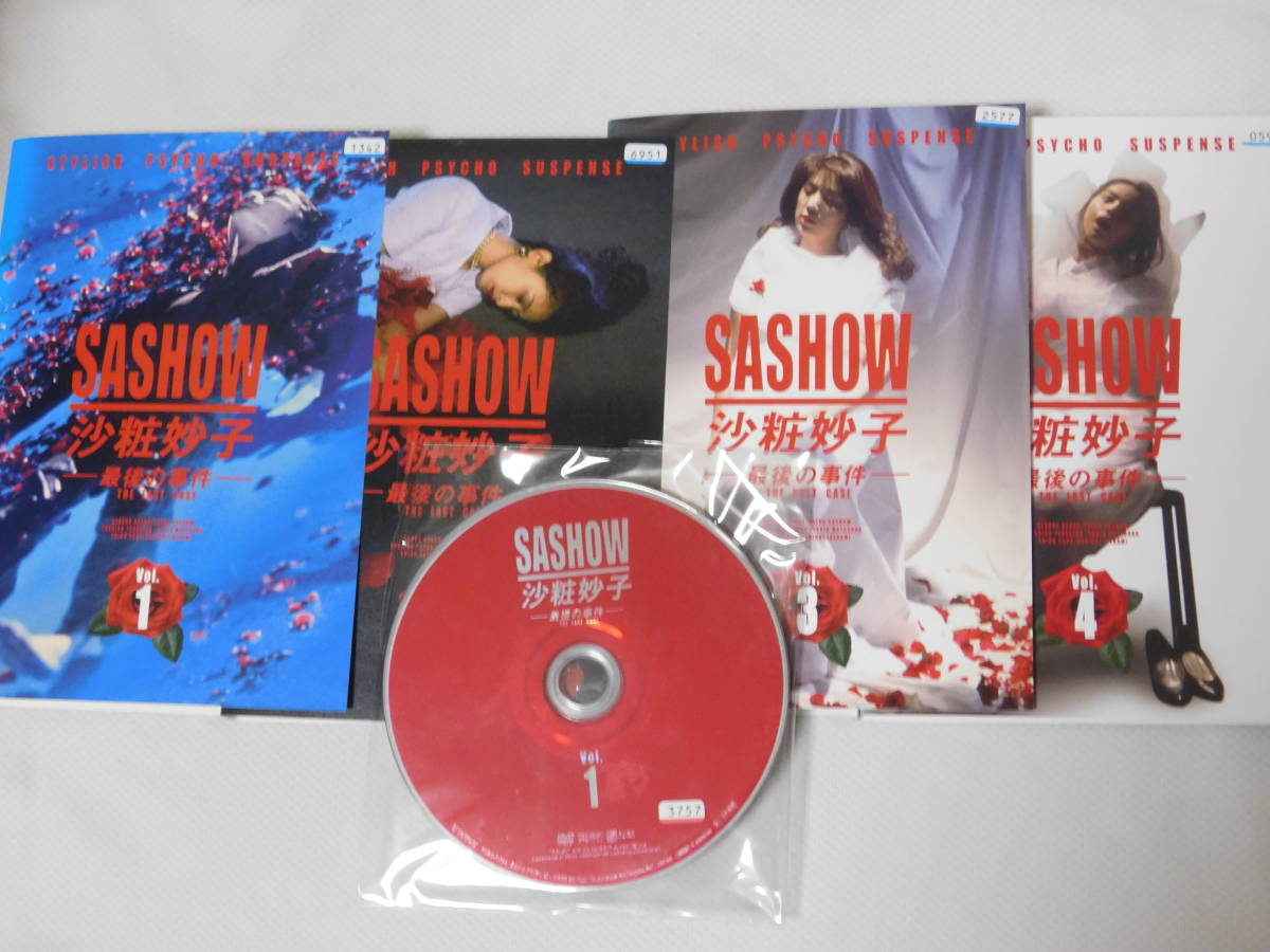 新品ケース収納】SASHOW 沙粧妙子 最後の事件 DVD 全4巻セット 沙粧
