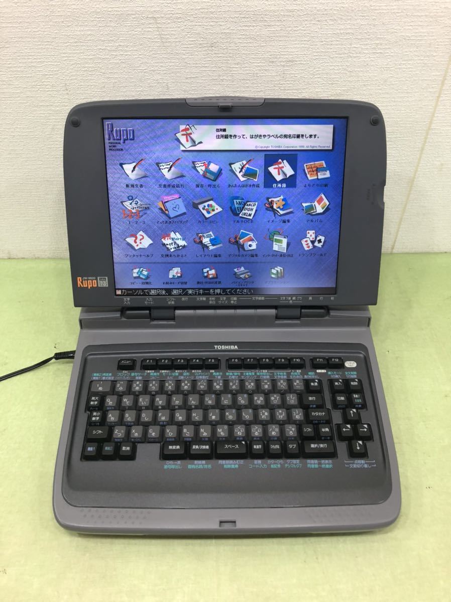 ルポファン必見！TOSHIBA 東芝 ワープロ Rupo JW-9820 プレス