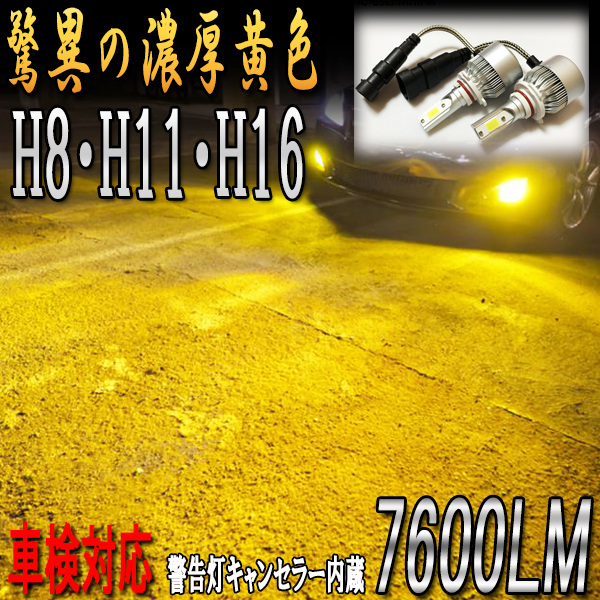 BMW ◆保証 濃い黄色/イエロー フォグランプ 3000k LED H8/H11-H16◆3シリーズ E87 E46 E90 E91 E92 E93 専用