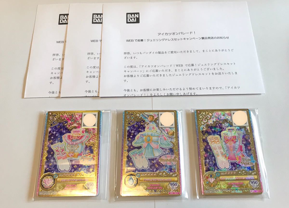 全国販売店 アイカツオンパレード 3弾 ルーレット あたり ジュエリング