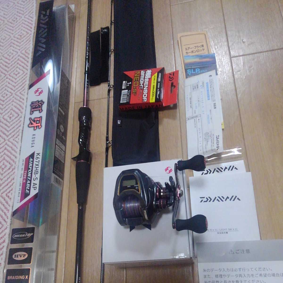 人気セール，安い 紅牙コウガ３点セット K67XHB-S APロッド リールも紅牙X IC ライン棚センサー1号8網 予備用 棚センサー1号4網共に200M ３点セット(ダイワ)｜売買されたオークション情報、yahooの商品情報をアーカ ルアーロッド
