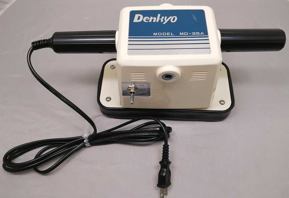 新品未使用品 Denkyo 強力マッサージ器 MODEL MD-35A