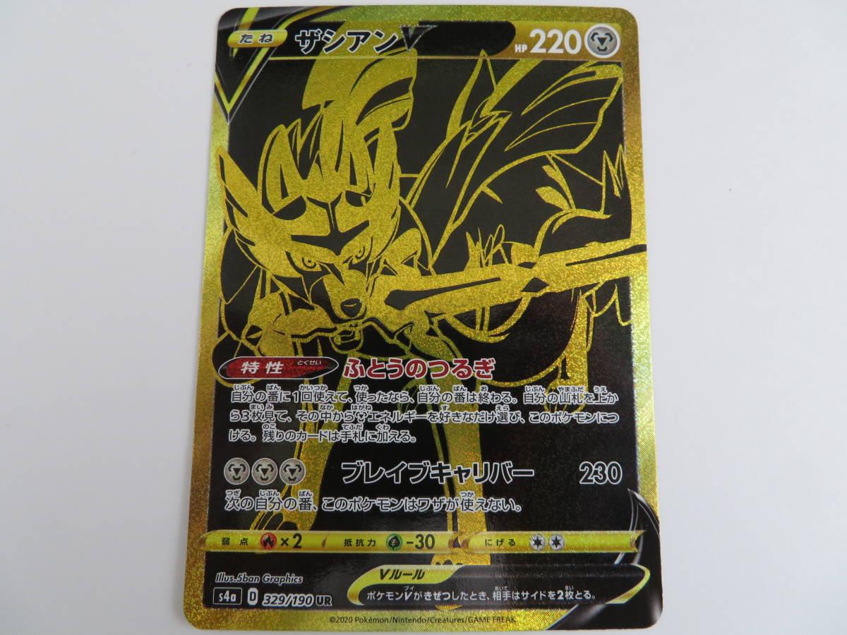 Ca 648 ポケモンカードゲーム ソード シールド シャイニースターv ザシアンv S4a 329 190 Ur 品 その他 売買されたオークション情報 Yahooの商品情報をアーカイブ公開 オークファン Aucfan Com