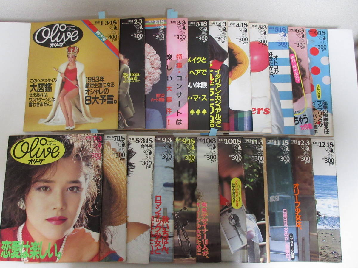 80年代 雑誌 Olive オリーブ　1983年、1984年 10冊セット Olive博物館⁄1983年の雑誌「オリーブ」バックナンバー | 食と オリーブ