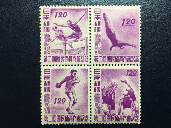  4202 切手特殊切手記念切手 1947年第2回国体切手4種田型切手1947.9.3発行ヒンジ有 日本切手戦後切手飛び込み切手スポーツ切手 切手(国民体育大会)｜売買されたオークション情報、yahooの商品情 行事、歳時