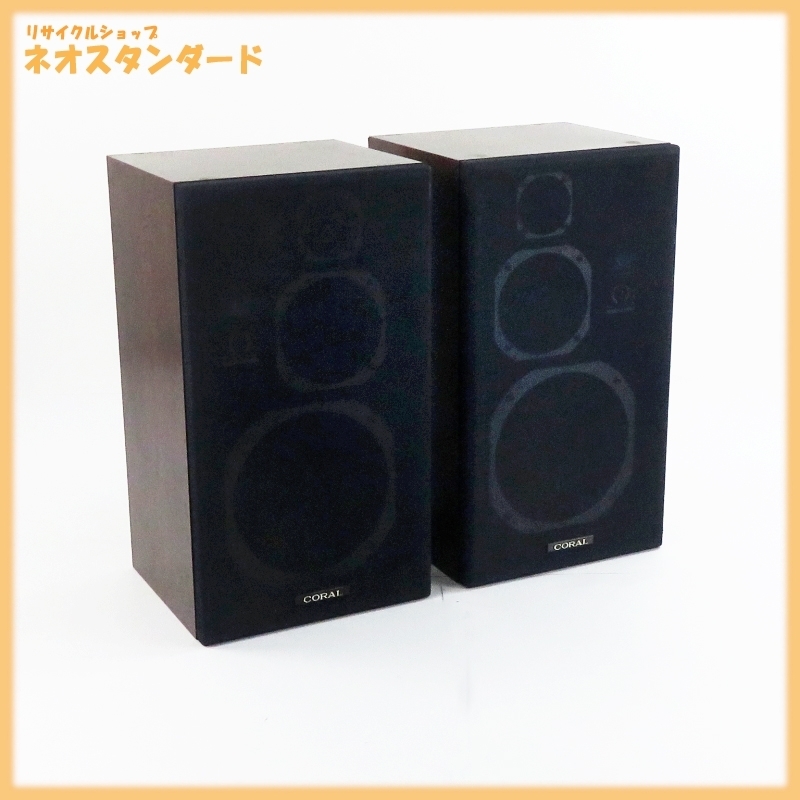 CORAL コーラル X-III 3Way ペア スピーカー オーディオ機器 コーラル