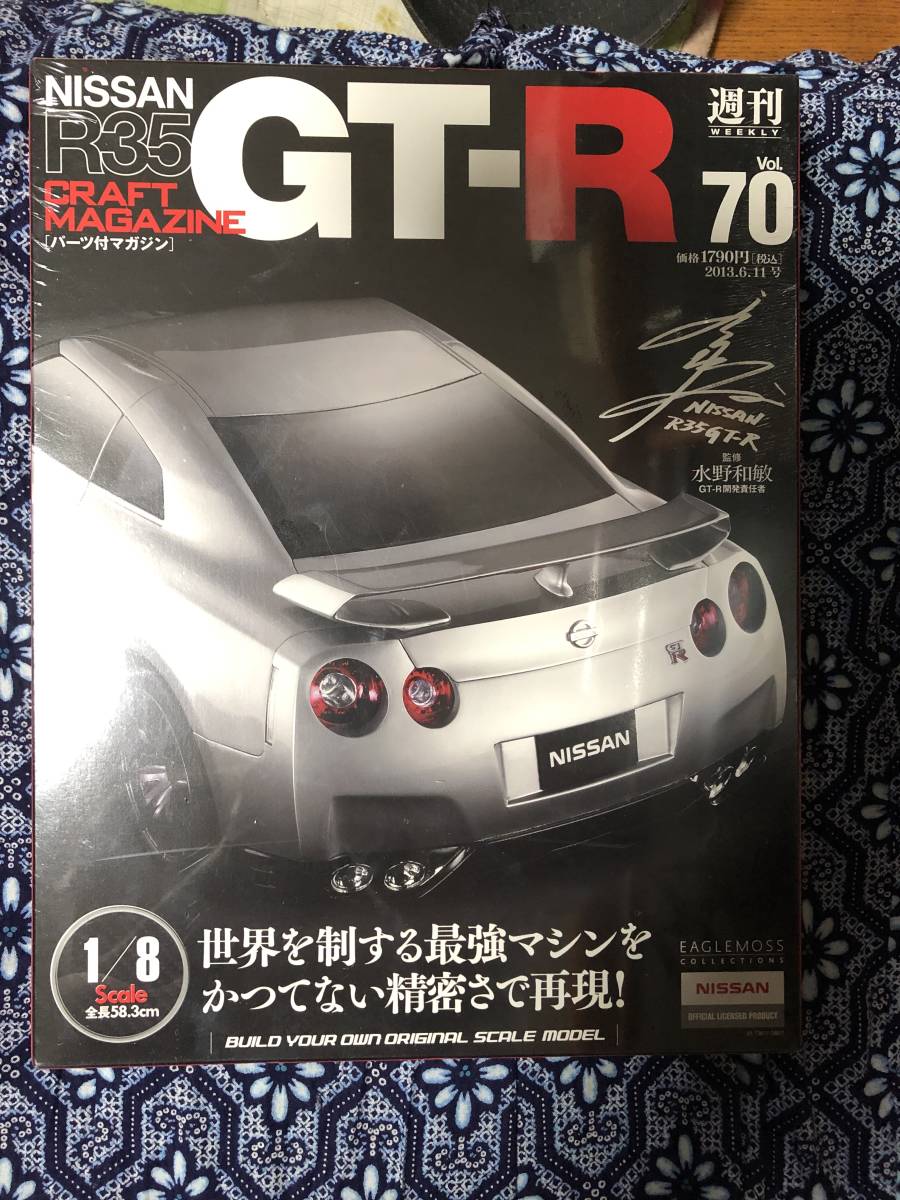 週刊 日産 NISSAN R35 GT-R 70号 フロントガラス イーグルモス 