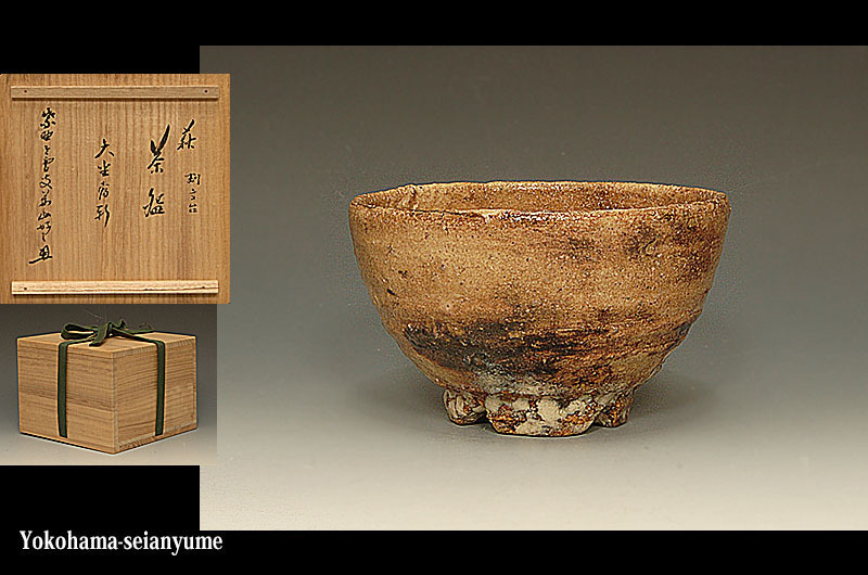 ☆星夢☆YA7 大徳寺書付 萩焼割高台茶碗 共箱 茶道具