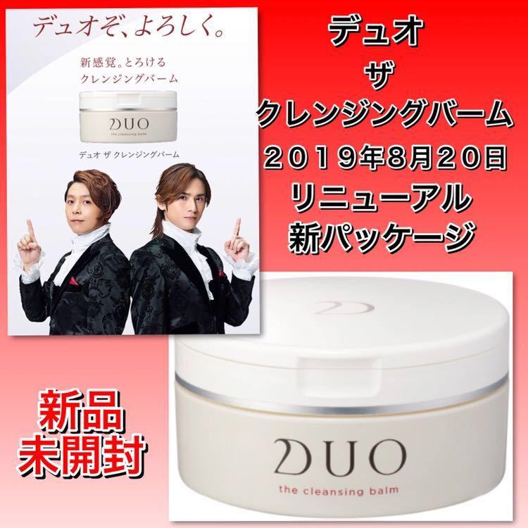 リニューアル☆DUO デュオ ザ クレンジングバーム（クレンジング）90g