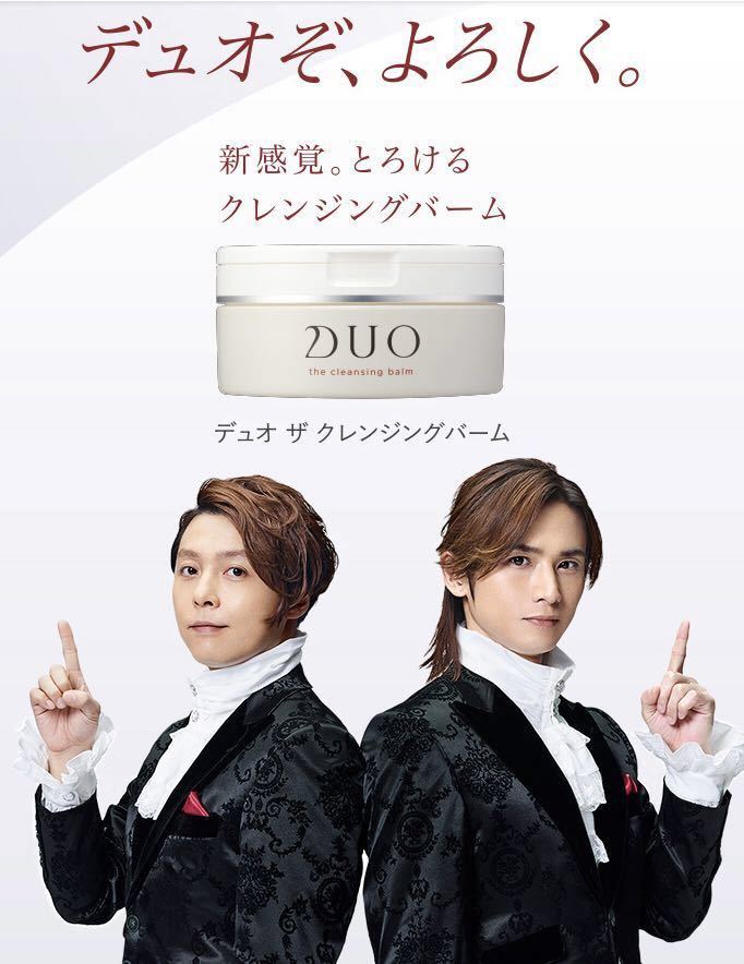 リニューアル☆DUO デュオ ザ クレンジングバーム（クレンジング）90g