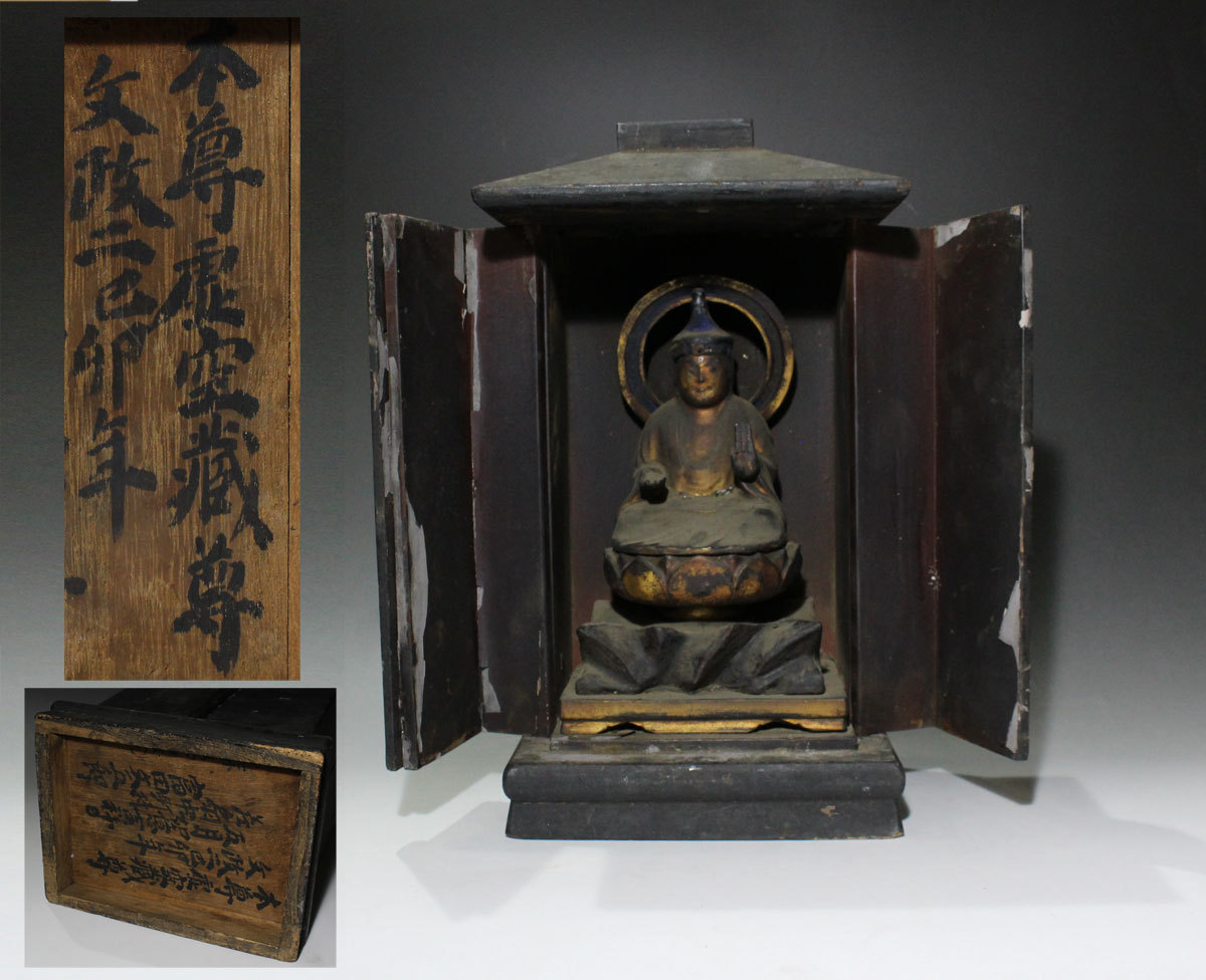 虚空蔵菩薩 厨子入りの仏像 金古美仕上げ 京都の仏師 文化遺産オンライン