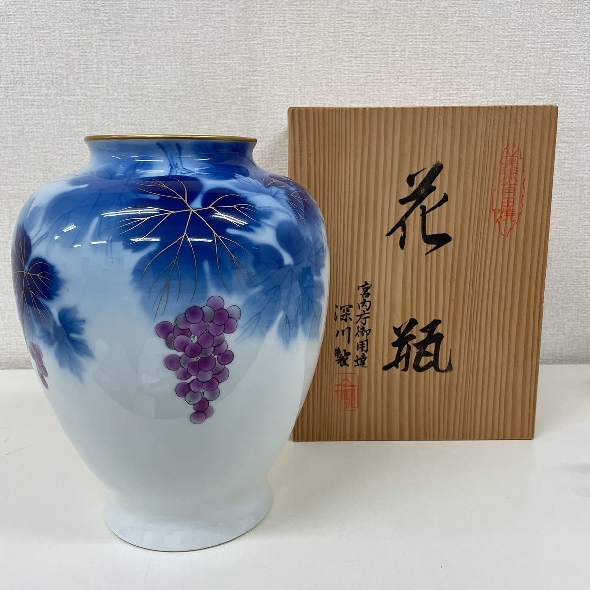 有田焼】深川製磁 宮内庁御用達 花瓶 深川製 木箱付き ぶどう 有田焼】深川製磁 宮内庁御用達 花瓶 深川製 木箱付き ぶどう