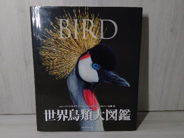 世界鳥類大図鑑BIRD廃盤 公式通販 世界鳥類大図鑑 【公式通販】