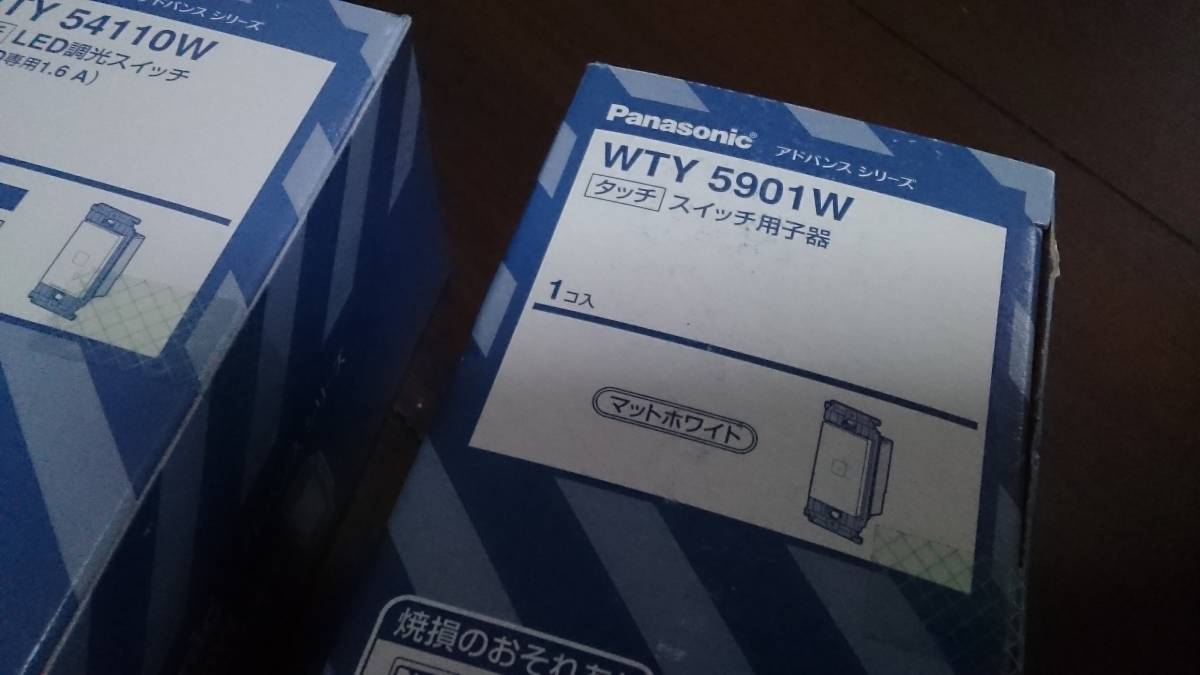 パナソニック Panasonic アドバンスシリーズ タッチLED 調光スイッチ親器 子機セット　WTY54110W WTY5901W