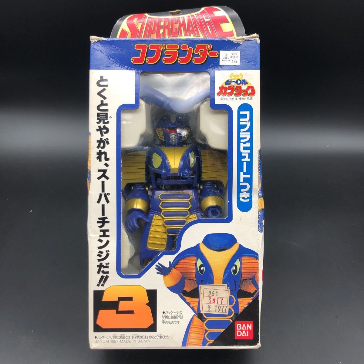 スーパーチェンジシリーズ コブランダー カブタック ビーロボ 
