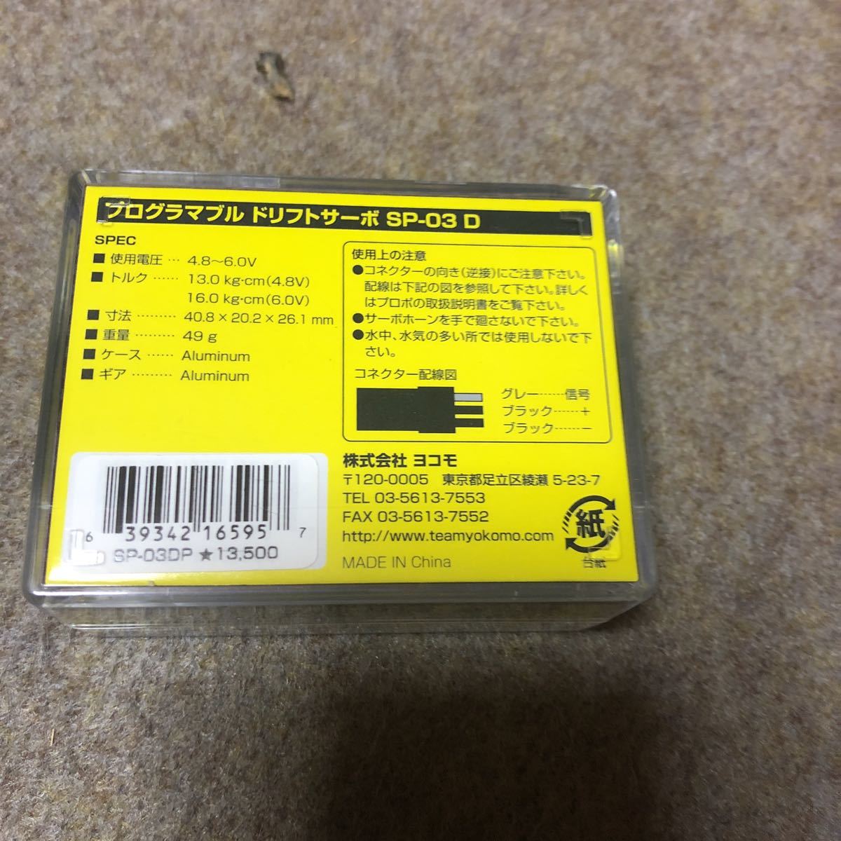ヨコモSP-03D RWDドリフト用プログラマブルブラシレスサーボレッド ヨコモSP-03D RWDドリフト用プログラマブルブラシレスサーボレッド