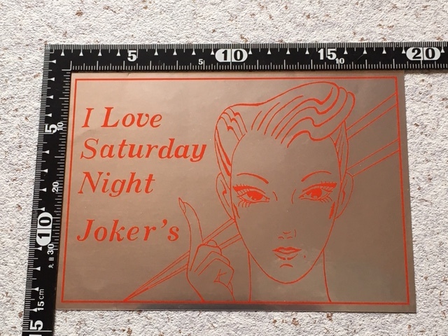希少？I LOVE SATURDAY NIGHT JOKER'S 1970年代～80年代 暴走族チーム