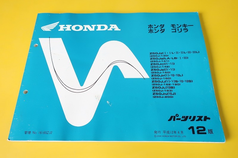 jotaro様　カタログ・パーツリストセット ゴリラ パーツリスト モンキー - HONDA メルカリ ホンダ Yahoo