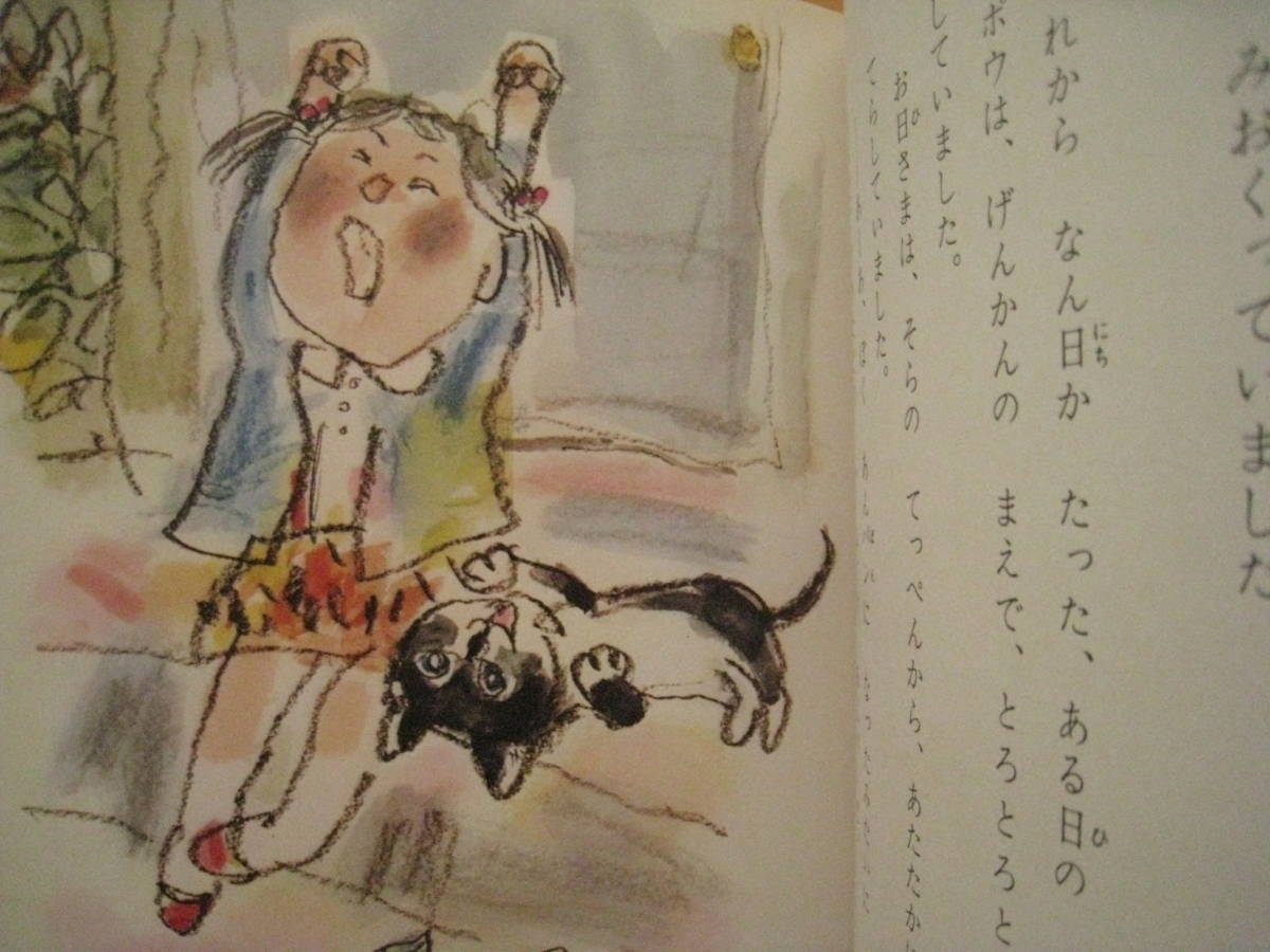 ふうちゃんの大りょこう | maintent 松谷みよ子 ふうちゃんのだいりょ 