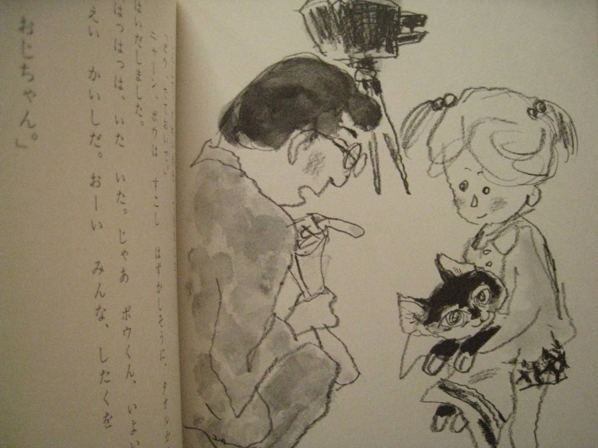 ふうちゃんの大りょこう | maintent 松谷みよ子 ふうちゃんのだいりょ 