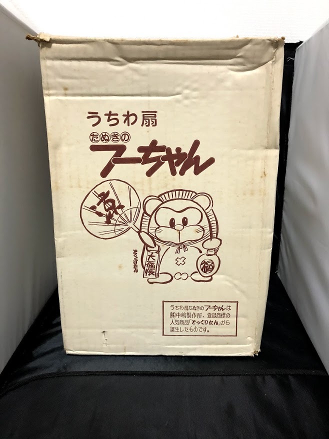 品 中嶋製作所 うちわ扇 たぬきのフーちゃん 扇風機 ぬいぐるみ 当時物