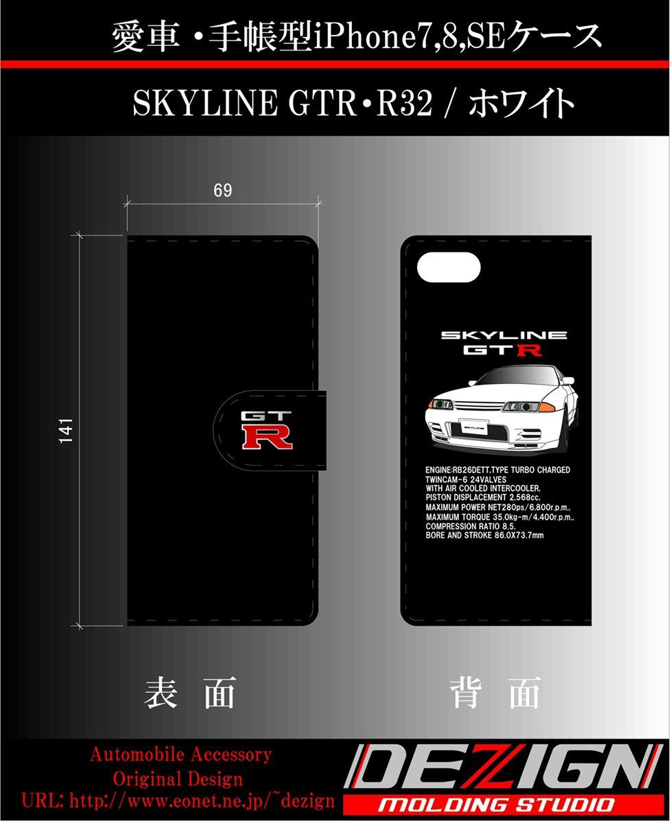 日産スカイラインGTR R32国産本革手帳型iPhoneケース 【公式通販】