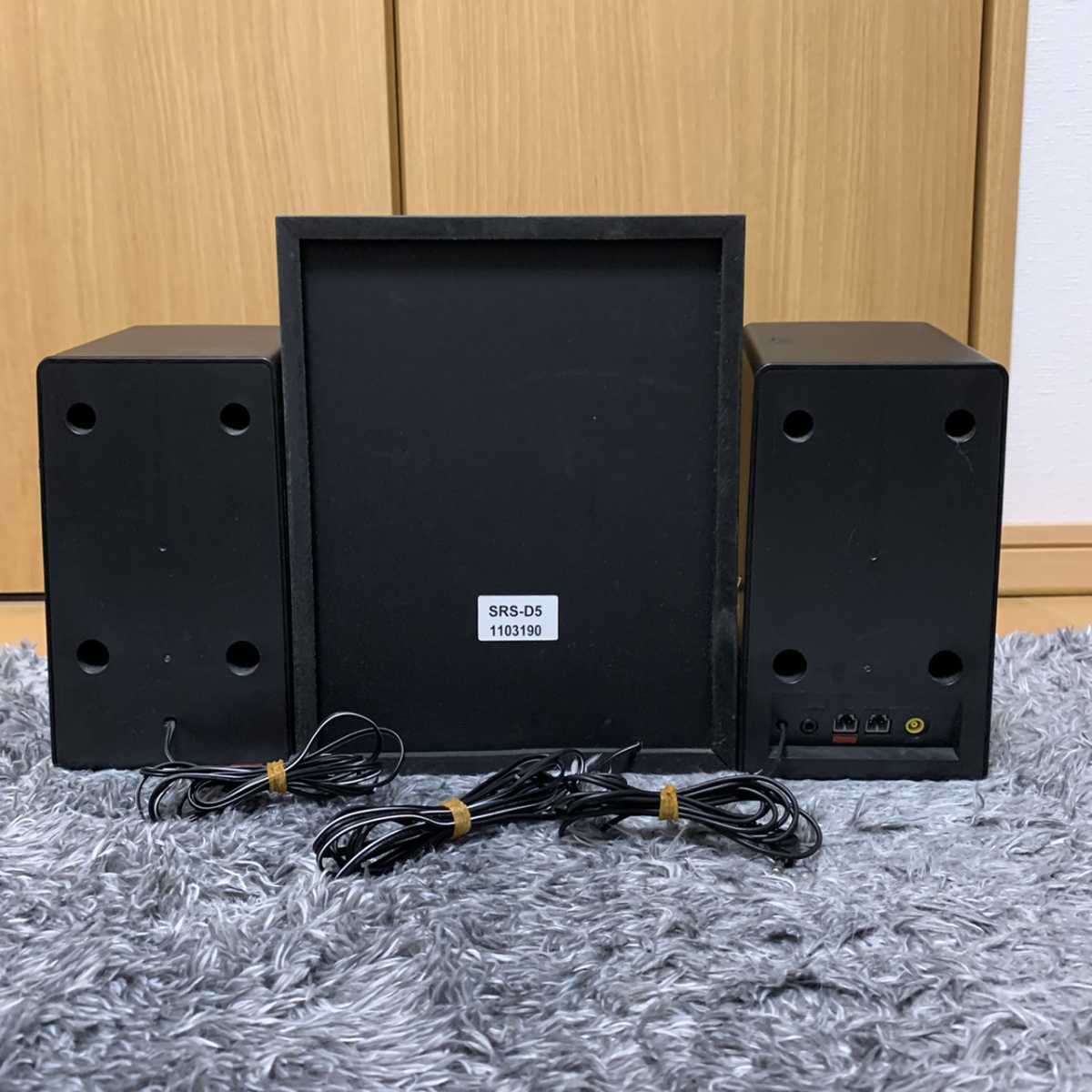 SONYソニー アクティブスピーカーシステム SRS-D5 2.1chスピーカー