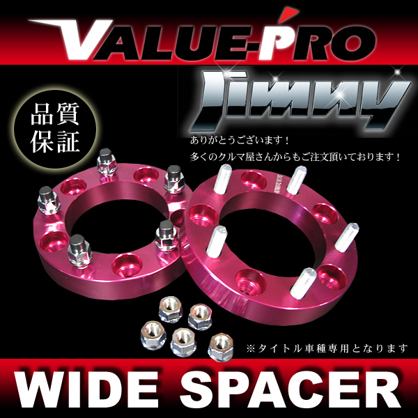 セール，お得 ジムニー JB23 30mm ワイドトレッド スペーサー ４枚 レッド(5穴)｜売買されたオークション情報、yahooの商品情報をアーカイブ公開 - オークファン 5穴