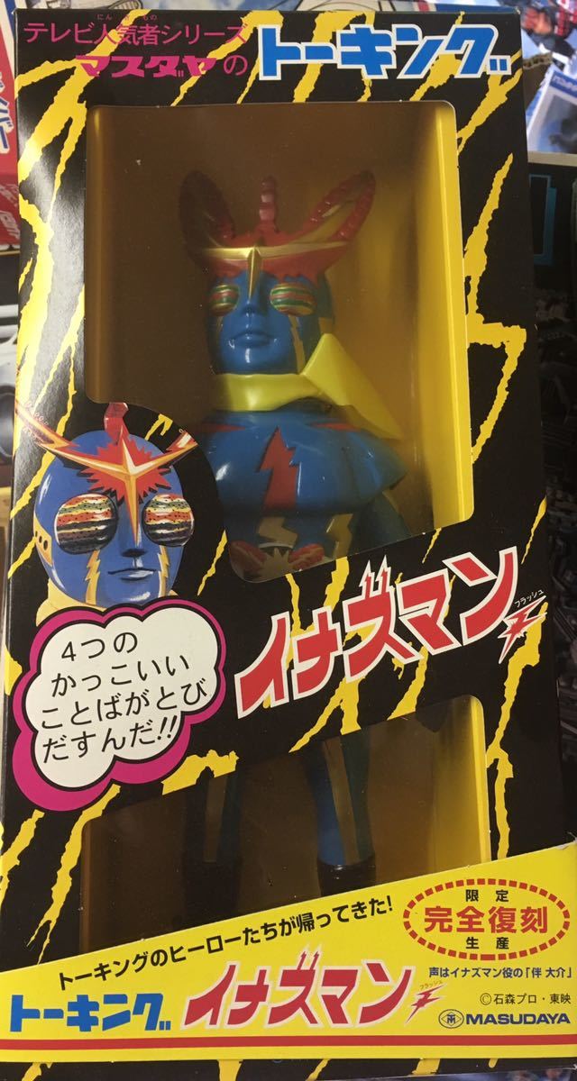 増田屋 イナズマン トーキング マスダヤ 完全復刻版 | フィギュア