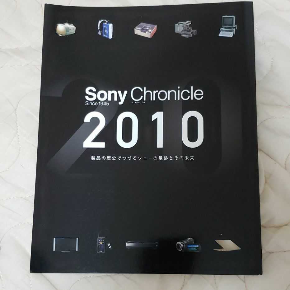 Sony Chronicle 2010 製品の歴史でつづるソニーの足跡とその未来 ソニー クロニクル 2010 製品の歴史でつづるソニーの足跡とその未来